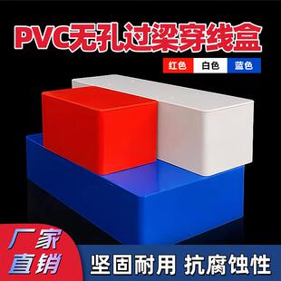 PVC无孔过梁盒明线过线盒电线装饰天花线暗盒分线盒阻燃接线过路