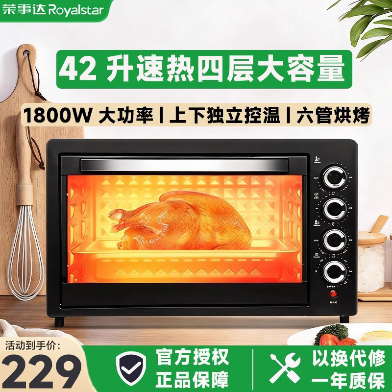 荣事达烤箱家用商用42升电烤箱大容量烘焙面包蛋糕专用一体多功能