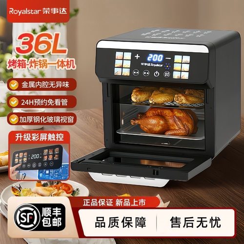 荣事达小型迷你36升空气炸烤箱