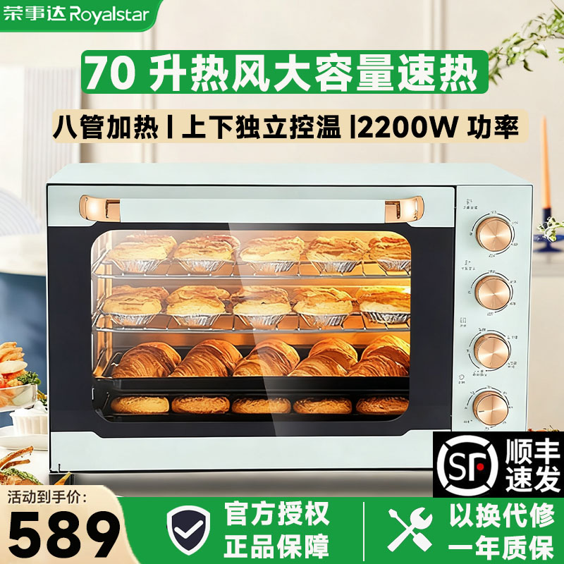 荣事达70升大容量商用烤箱