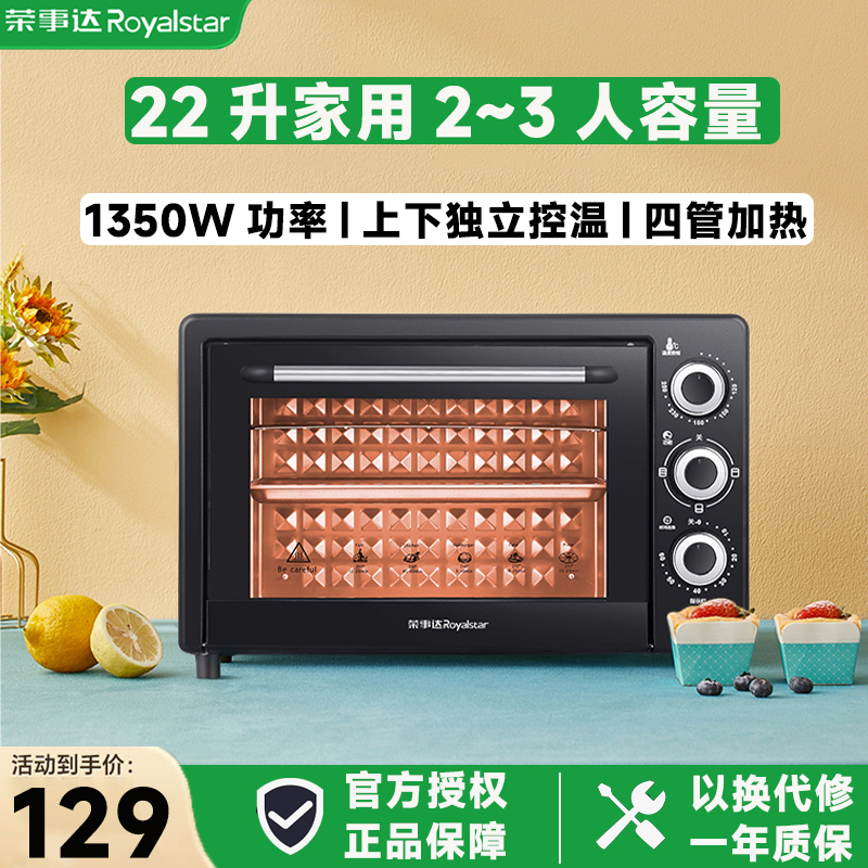 荣事达小型烤箱1350W功率多功能