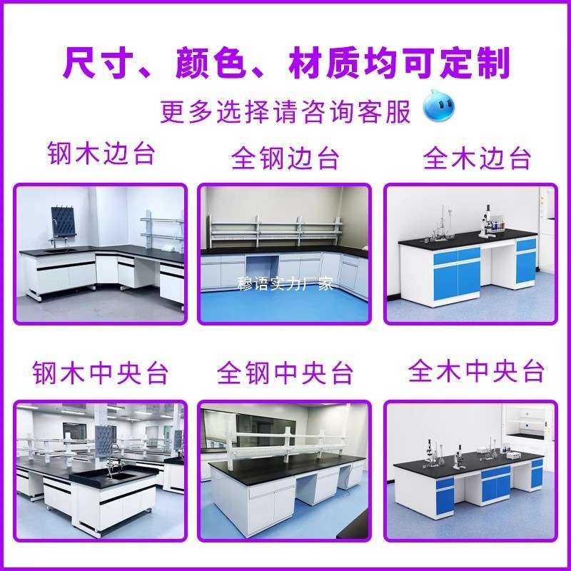钢木实验台实验室工作台全钢化验室操作台试验边台台通风橱柜