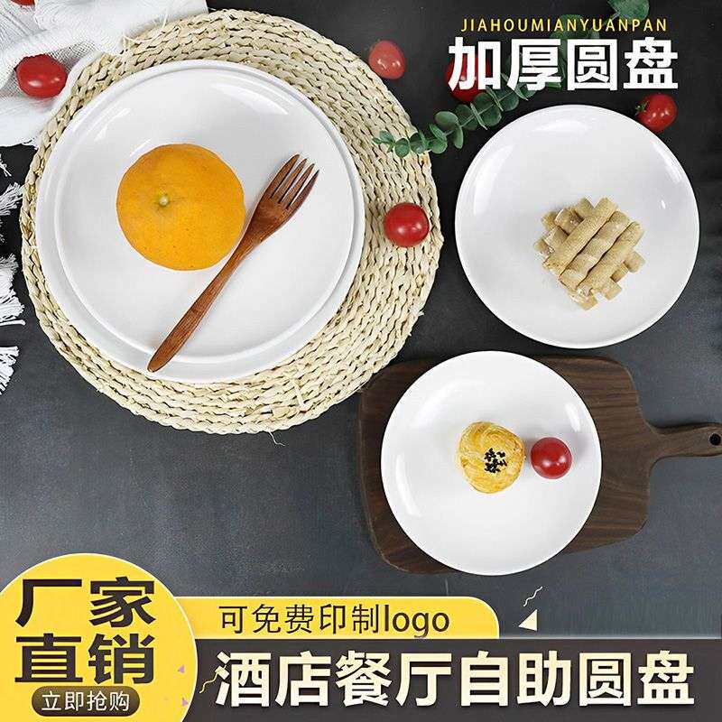 耐高温塑料盘子仿瓷盘密胺餐具炒面拌面商用 盘子白色圆碟胶盘