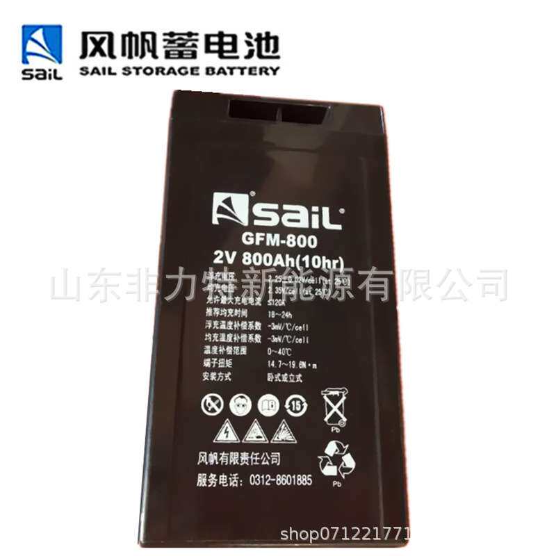 风帆蓄电池GFM-1500 2V1500AH通信基站 机房应急储能 UPS/EPS电源