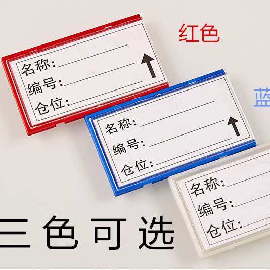 100个装强磁仓库标签档案柜磁性贴库房仓储货位卡物料牌货架标牌