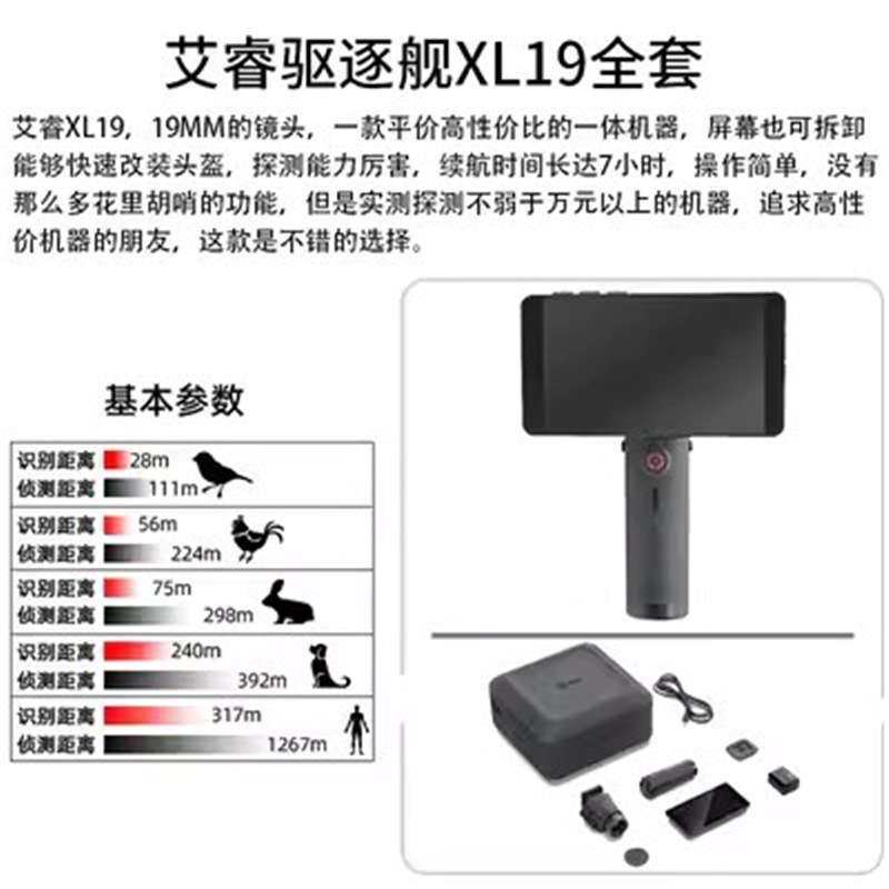 艾瑞XP09艾睿驱逐舰XL19艾睿AH25成像PH35+ E3N丛林版户外热像