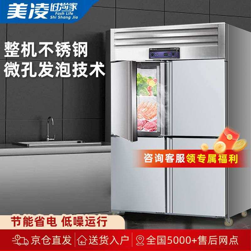 美凌时尚家四门六门冰箱商用冰柜立式厨房冷柜双温冷冻冷藏大容量