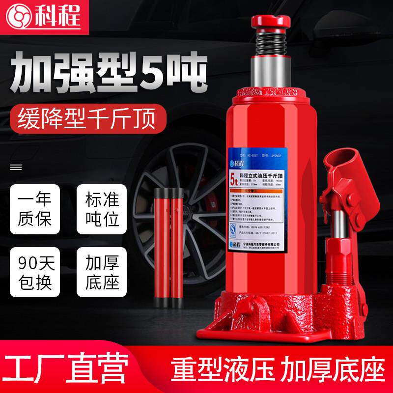 汽车千斤顶 5吨立式液压千斤顶小轿车用车载货车厢型车越野千金顶