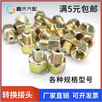 M10*1变M12的变径油管接头制动油管铁管转换接头刹车铜管油管接头