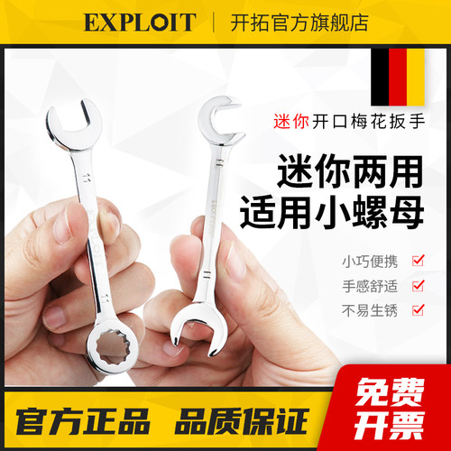 开口扳手迷你梅花两用呆扳手叉口双头8-10小螺母5.5mm7号板子套装
