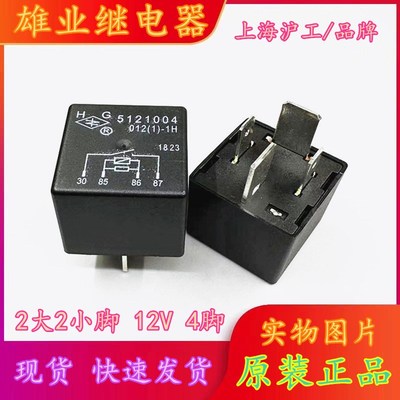 现货 HG泸工汽车继电器 5121004 012(1)-1H 12VDC 70A大宽脚HFV16