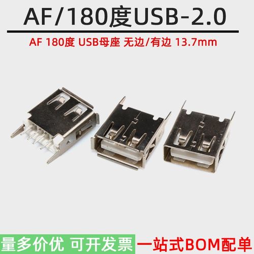 USB2.0 AF180度13.7mm A型USB插座母头 平口卷口 有边无边 直弯脚