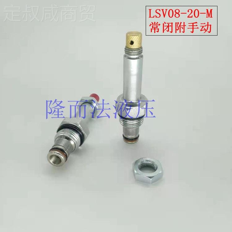 螺纹V插装液阀压阀两SHL位两通带手动常闭电磁阀LSV08LS10KSLSV12