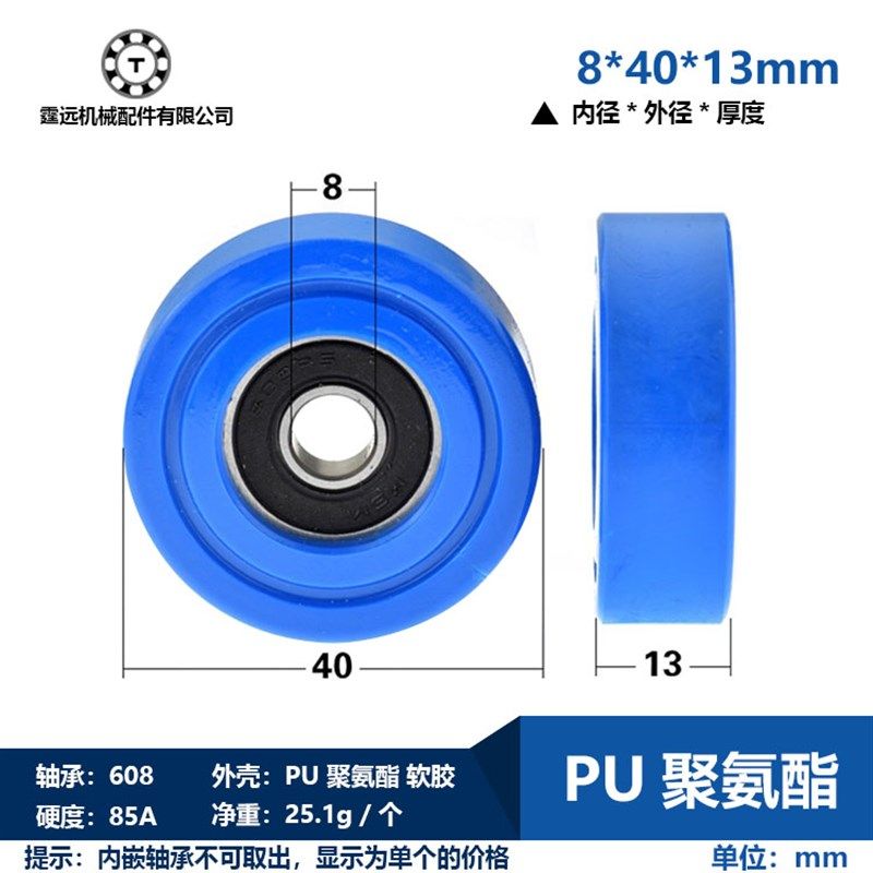 8*40*13包胶轮动滑轮承重滚轮PU聚氨酯成型608包胶轴承塑料轮静音