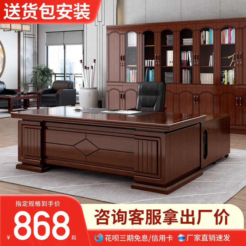 老板桌椅组合简约现代总裁桌办公家具新中式大班台大气主管桌子