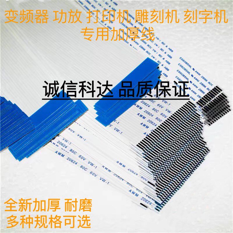 FFC软排线1.25MM间距FPC连接线14P18P19P22P扁平变频器排线加厚线