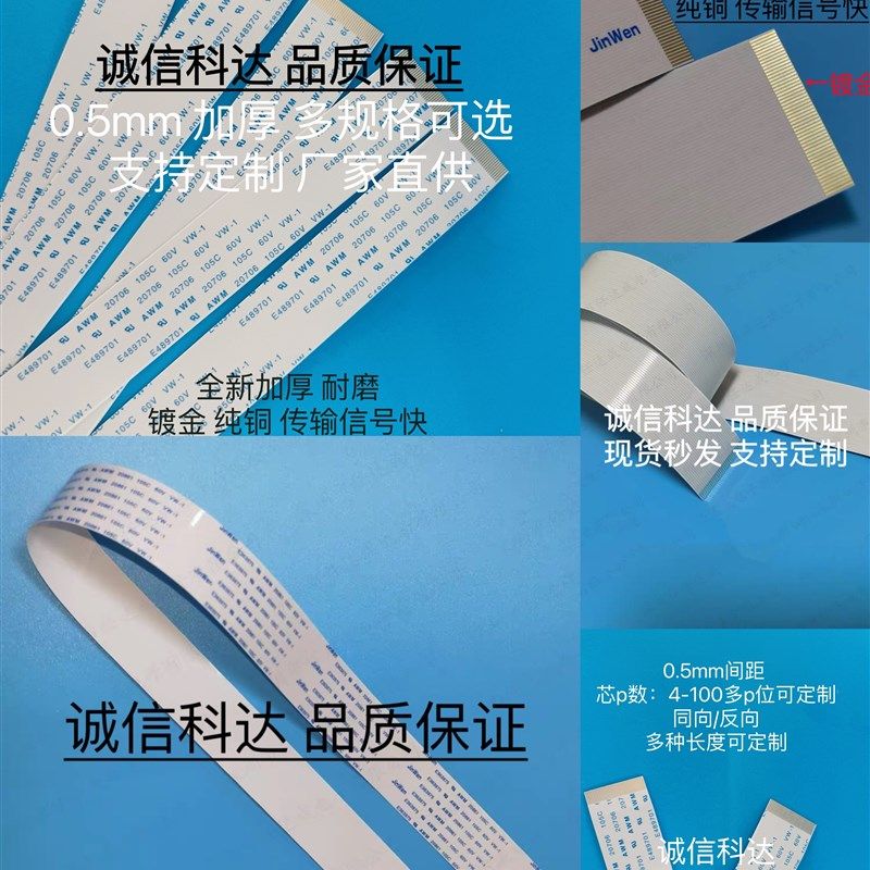镀金软排线0.5mm间距AWM105C60V耐高温膜18p24p26P30P96p液晶屏线