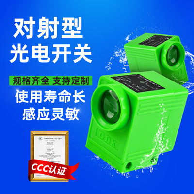 直流对射型光电开关GDK-5 10 20 30 40 50检测距离感应传感器模块