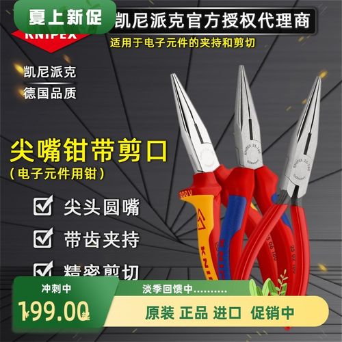 德国原产 凯尼派克KNIPEX 尖嘴钳带剪口 2501140 2502160 2506160