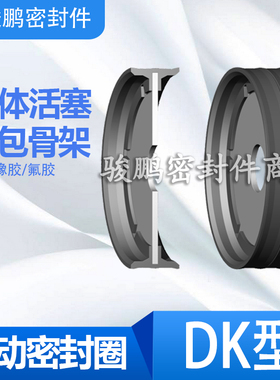 PDE/PDF气缸整体活塞双向密封圈DK25/32/35/40/50/60/63/70/75/80