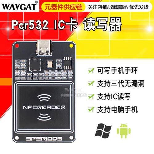 PCR532双频机ICID读卡器PN532门禁卡NFC电动车模拟电梯复制机三代