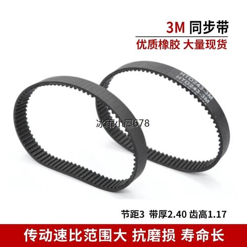 橡胶同步带HTD843-3M 849-3M 852-3M 855-3M传动带皮带