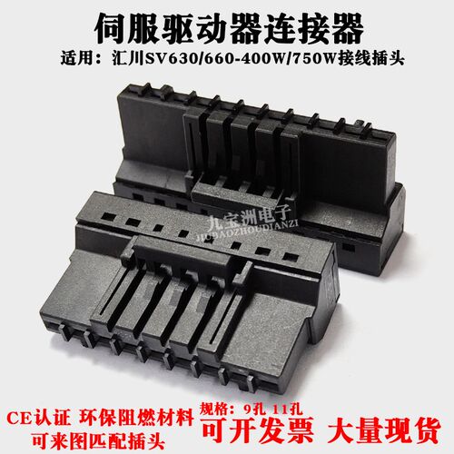 适用汇川SV630/660N伺服驱动器SV660PS5R5I电源接线插头400/750W