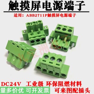 适用工控触摸屏AB2711P电源插头DC24V接线插头兼容接插件绿色端子