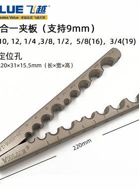 飞越VFT-908扩口器 铜管扩管器 公英制铝管扩孔器 扩喇叭口6-19mm