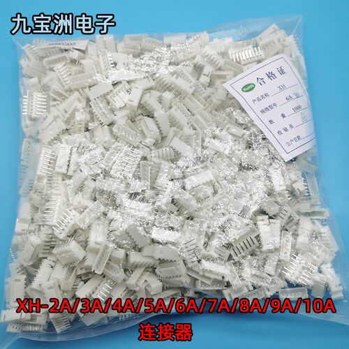 连接器 XH2.54 接插件 直针插座XH-2A/3A/4A/5A/6A/7A/8A/9A/10A