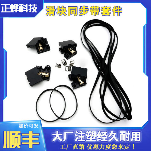 3D印机UM2+ Extended Ultimaker 滑块同步带套件