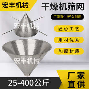 塑料干燥机筛网25KG50公斤烤料桶烘干机上下十字架筛网漏斗滤料网