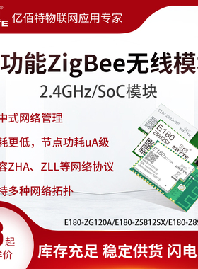 ZigBee模块通信网关协调器EFR32/TLSR8258芯片无线开发板智能组网