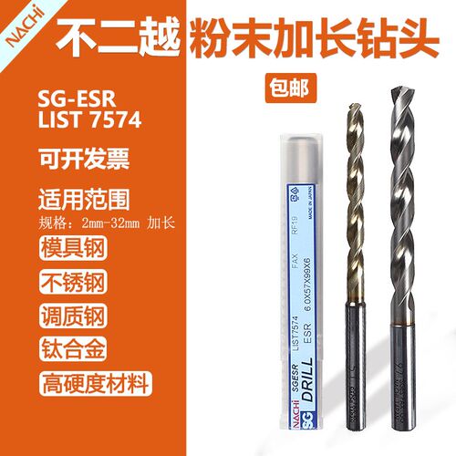 日本原装NACHI不二越加长 SG粉末冶金钢 超硬麻花钻头L7570P 钻头