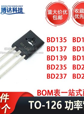 BD139/BD140/137/138/135/136/BD235/236/237/238直插三极管TO126