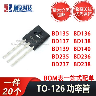 BD139/BD140/137/138/135/136/BD235/236/237/238直插三极管TO126