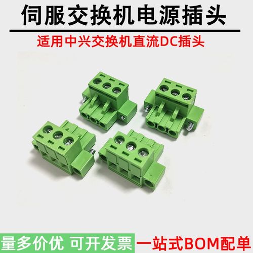 适用中兴华三交换机直流电源插头伺服接线插头DC48V/24V绿色端子