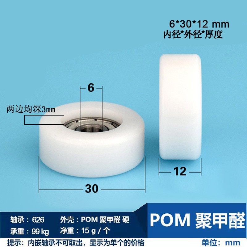 626包塑轴承滚轮滑轮尼龙轮内径6*30*12配不绣钢螺杆螺纹丝螺栓M6