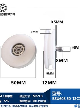 加不锈钢螺杆丝M6 M8 M10凹槽包塑料轴承推拉门窗EUBHS625 626