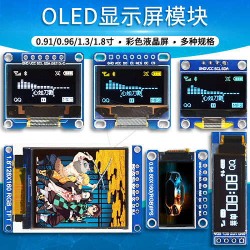 OLED显示屏模块0.96寸 0.91 1.3 1.8寸 12864液晶屏IIC/SPI串口屏