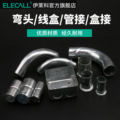 伊莱科KBG/JDG/SC接头直接盒接锁母扣压梳罗接镀锌钢管金属穿线管