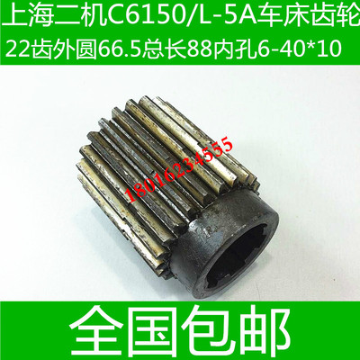 C6150车床配件 C6150车床齿轮 L-5A车床配件 L-5A车床齿轮