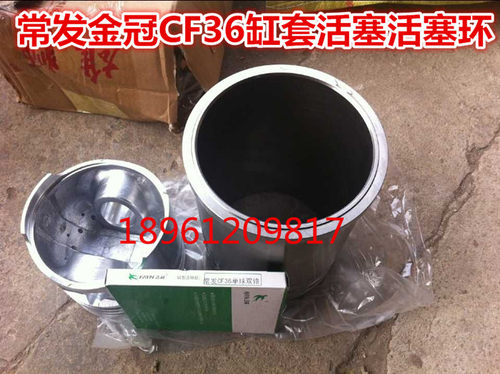常发金冠CF36缸套活塞活塞环(原厂)