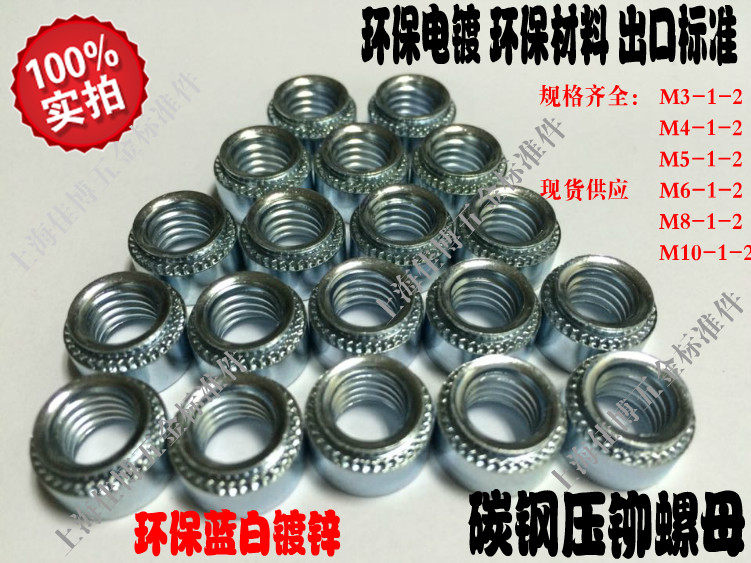 压铆螺母 压铆螺帽 压板螺母 镀环保蓝白锌M2 M3 M4 M5 M6 M8 M10