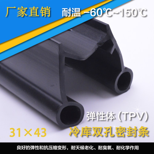 冷库密封条双孔弹性体密封条胶条31*43平移门冷库密封条-60度