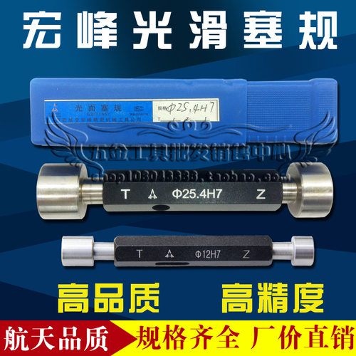 宏峰光滑塞规/ 光面通止规81/82/83/84/85/86/87/88/89/90精度H8