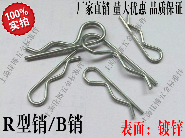 弹簧销B型销R形销 开口销 波浪卡簧卡销发夹销 插销M1.2~M3.5