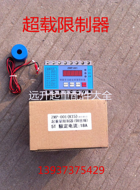 深圳众力达牌起重量超载限制器ZMP-001电动葫芦专用电流感应式