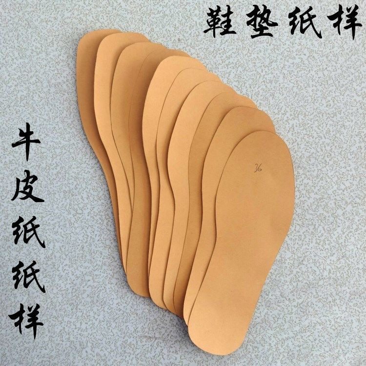 手工做鞋垫纸样子做鞋垫DIY材料牛皮纸鞋垫图纸样子男女通用