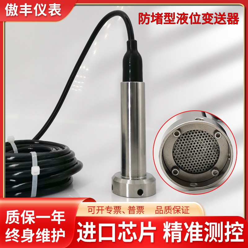 防堵塞型投入式液位变送器工业生活污水池静压式水位计传感器控制